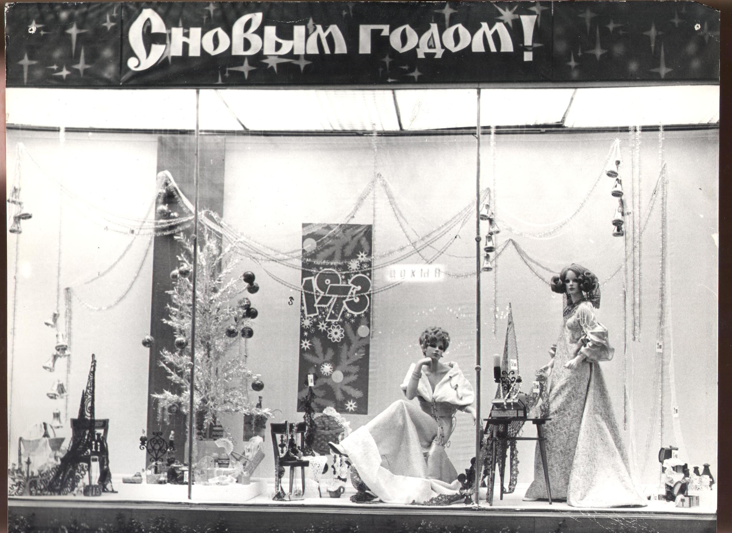 Schaufenster 1973 evtl. mit On the seaways_01 (Serge O).jpg